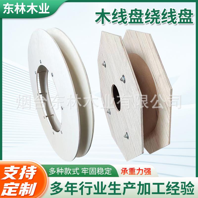 线盘厂家卷轴木线盘绕线盘工字轮拉线电缆木轴实木电缆盘