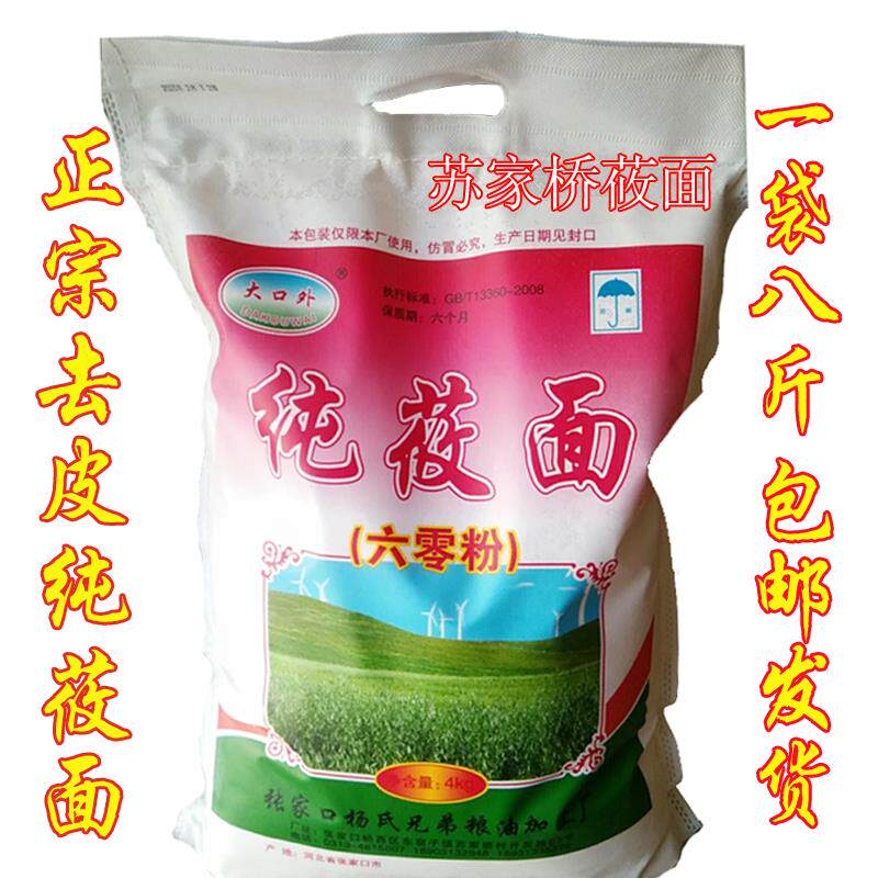 推荐新包装】张家口苏家桥去皮纯莜面粉坝上特产粗粮食4公斤包邮