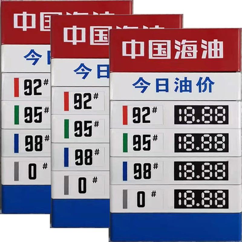 厂家户外中国石化中国石油加油站可移动价格牌立牌标价变价标识牌