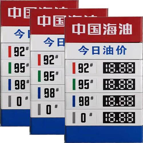 厂家户外中国石化中国石油加油站可移动价格牌立牌标价变价标识牌