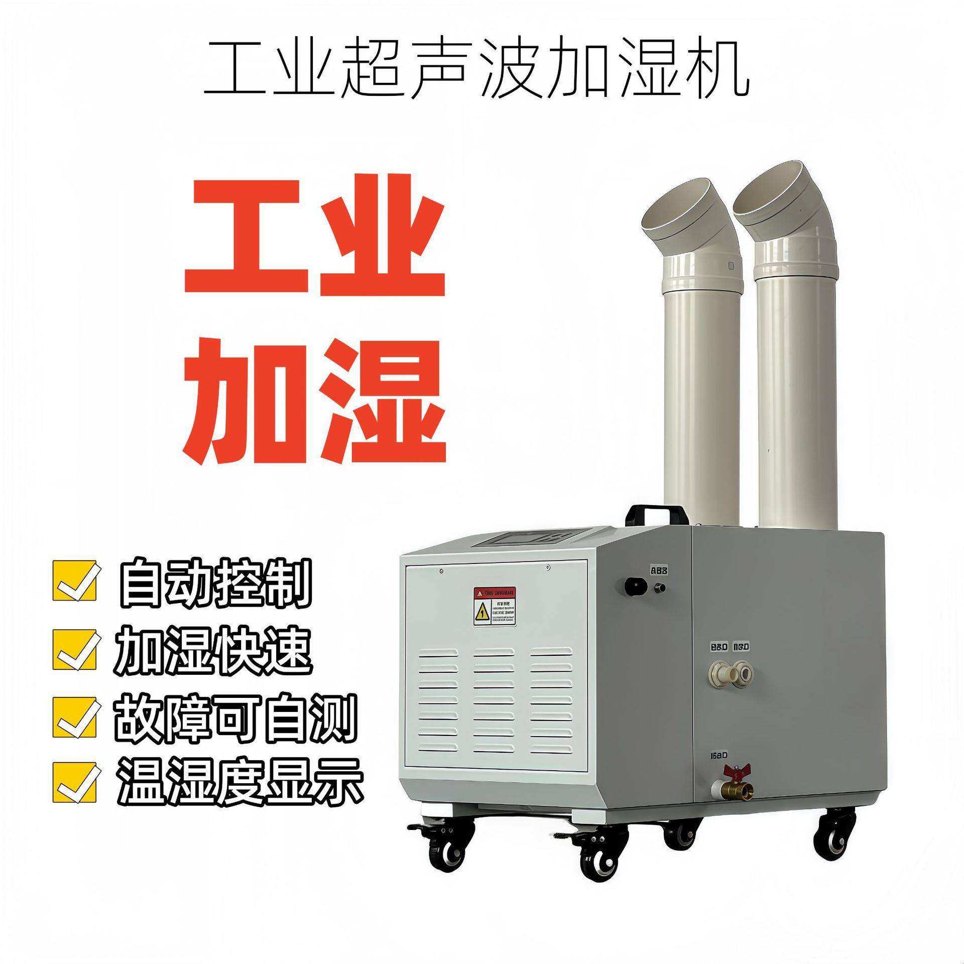 丹比24KG超声波加湿器空调计算机房电子生产车间大雾量加湿机工业