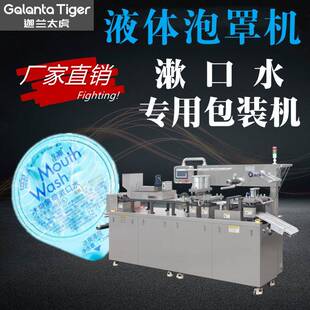 旅行装 机DPP260一次性果冻装 小杯漱口水铝塑泡罩包装 机 漱口水灌装