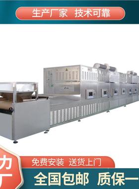 SVT-02kw-4微x花生微波熟化机 烘烤设备 波干燥机