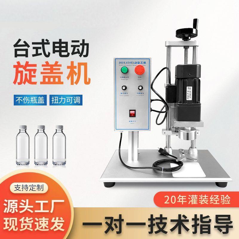 DDX-450瓶子塑料瓶旋盖机拧紧器半自动油桶液体矿泉水玻璃旋盖机