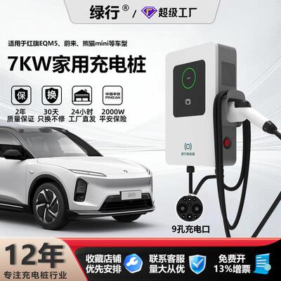 直流家用充电桩九孔快充电枪器便携式7KW适用蔚来红旗EQM5启辰大V