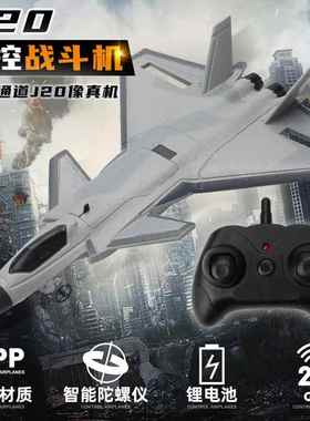 新款210遥控战机滑J翔机遥斗控飞机多电FX63F6B2耐摔泡沫电动航模