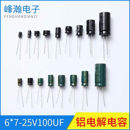 大功率电解电容6*7-25V100UF工业控制驱动电源贴片铝电解电容现货