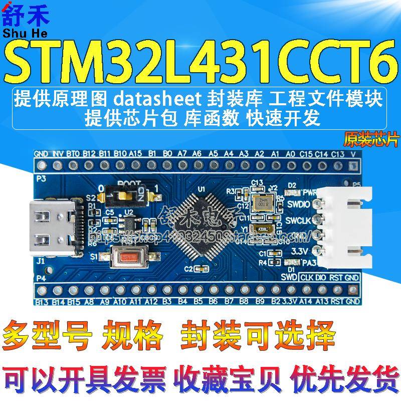 STM32L431CCT6开发板核心板STM32L431小系统M4核心板低功耗板
