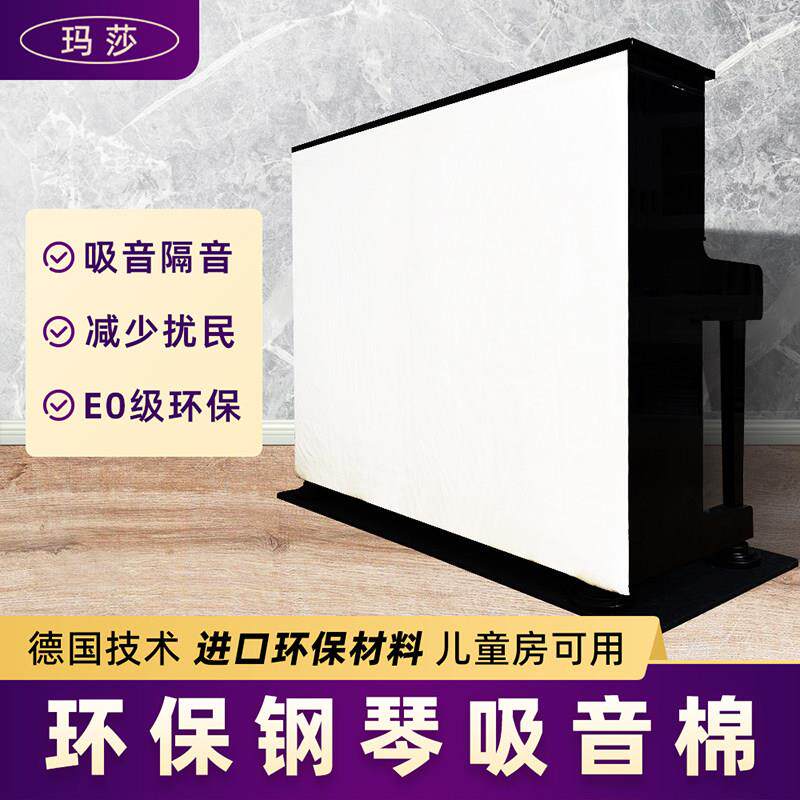 钢琴吸音棉隔音背板家用降噪环保无味儿童房可用脚垫钢琴隔音垫板