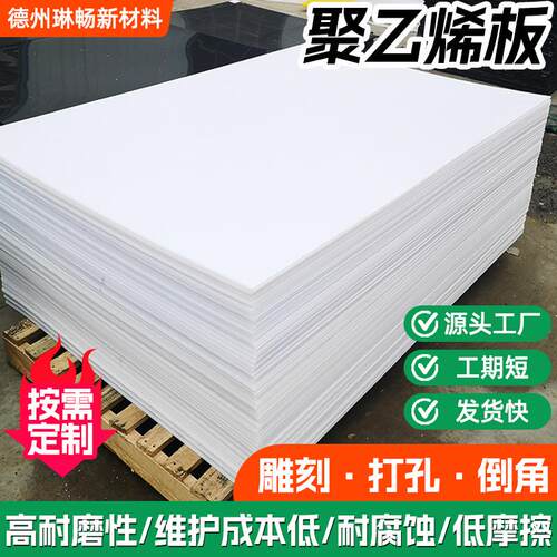 HDPE板煤仓衬板高密度UPE板塑料pp板超高分子量聚乙烯板耐磨抗压