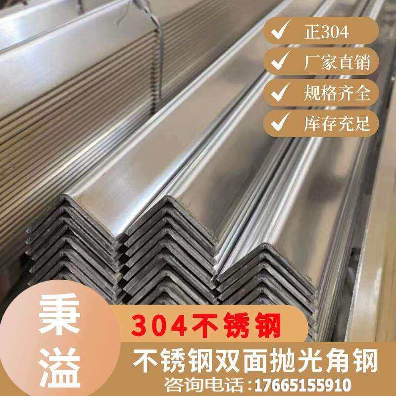 货架304不锈钢光面角钢双面抛光角铁支撑6米一支可定做打孔焊接
