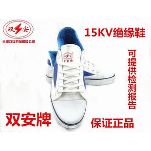 布面胶鞋 双安牌 劳保防护工作鞋 15kv电工绝缘鞋 高压电绝缘鞋