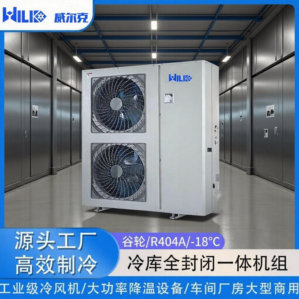 冷库全封闭机组谷轮/R404A/-18℃/34567HP风冷制冷多型号可选订置
