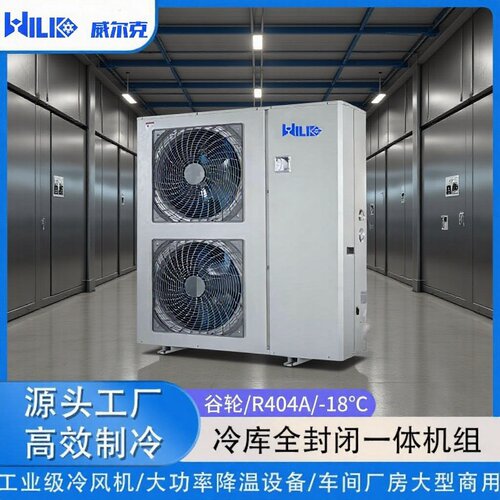 冷库全封闭机组谷轮/R404A/-18℃/34567HP风冷制冷多型号可选订置