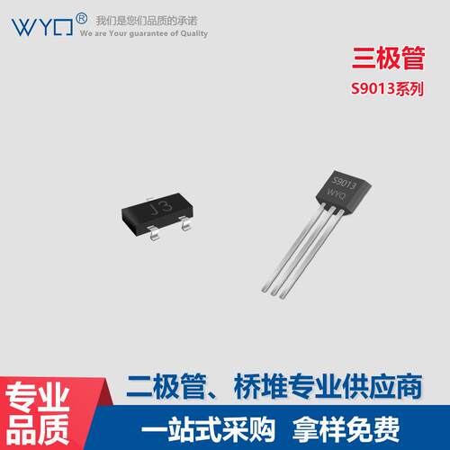 三极管S9013J3SOT-23NPN25V500mA长电长晶贴片电子元器件