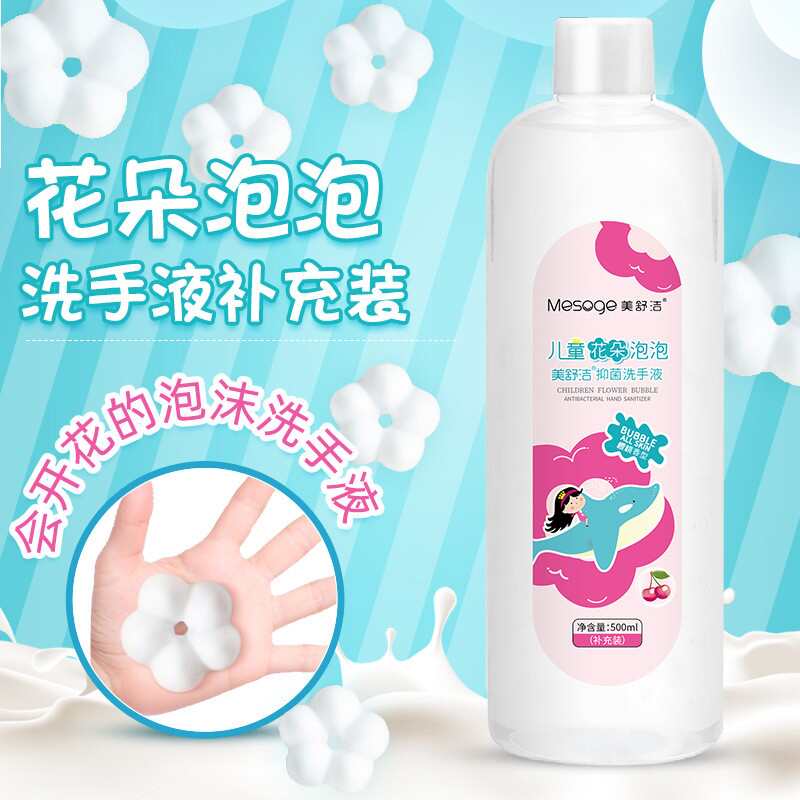 儿童清洁洗手液补充装500ml抑菌泡沫洗手补充液感应洗手液机专用