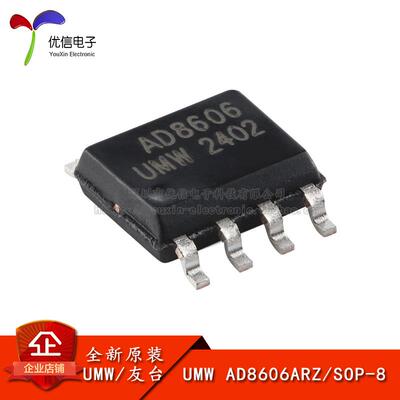原装AD8606ARZ SOP-8 精密、低噪声 轨到轨输入/输出运算放大器