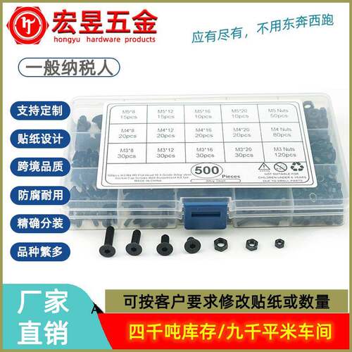 500pcsM3M4M5黑色高强度沉头内六角螺丝配螺母组合套装盒装