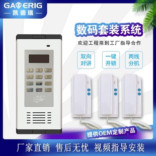 凯德瑞非可视对讲门禁系统楼宇对讲设备2线对讲话机老式对讲门铃