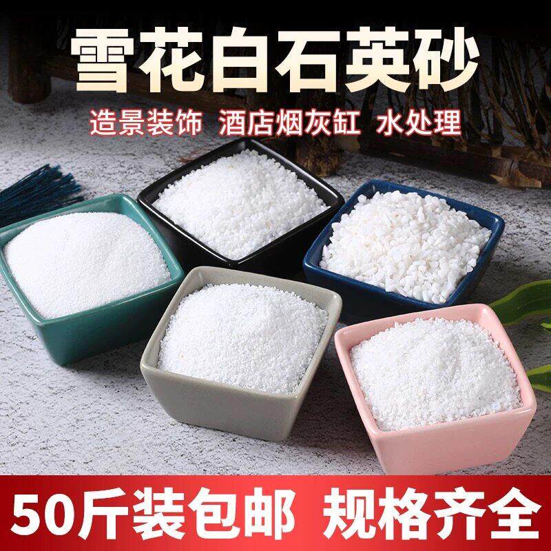 石英砂颗粒白细沙造景垃圾桶烟灰缸灭烟沙水处理沙缸滤料喷砂除锈