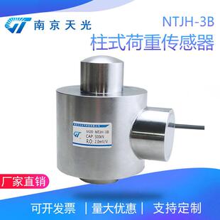 NTJH-B柱式荷重传感器称重传感器料斗秤平台秤槽罐重量传感器