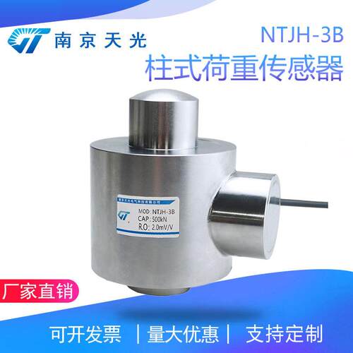 NTJH-B柱式荷重传感器称重传感器料斗秤平台秤槽罐重量传感器