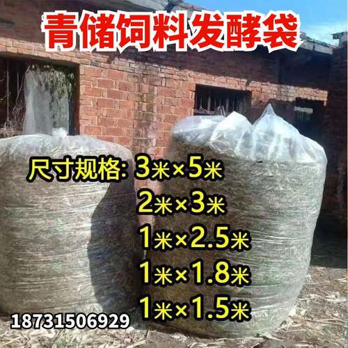 特大号青贮饲料发酵袋透明发酵袋豆渣酒糟秸秆牧草专用加厚塑料