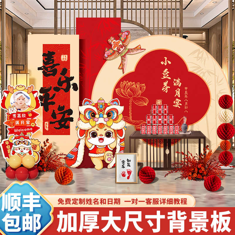 龙宝宝中式满月百岁百日宴布置百天装饰场景酒店仪式感背景墙kt板