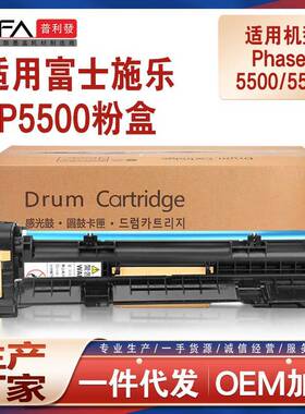 适用113R00670施乐5500硒鼓XeroxPhaser5550感光鼓定影器高容量