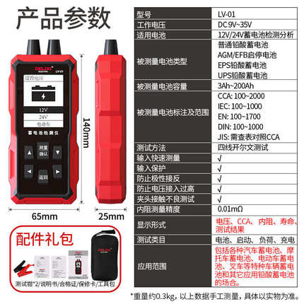 德力西蓄电池检测仪12V24V电动车汽车电瓶性能测试仪寿命容量内阻