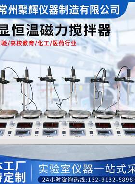 HJ-6B数显恒温磁力搅拌器实验室多头六联异步加热搅拌机设备混合