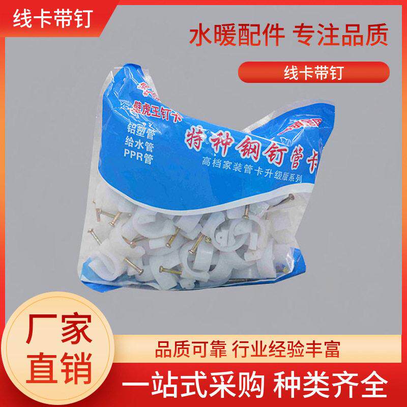 厂家直销PPR水管 铝塑管 管卡 线卡 卡带铁钉20 25 3240 50 63