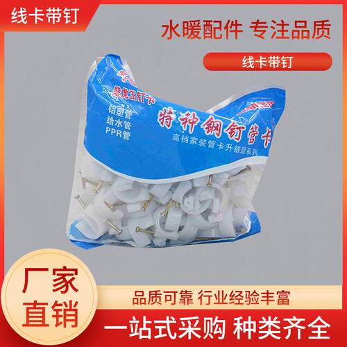 厂家直销PPR水管 铝塑管 管卡  线卡 卡带铁钉20 25 3240 50 63