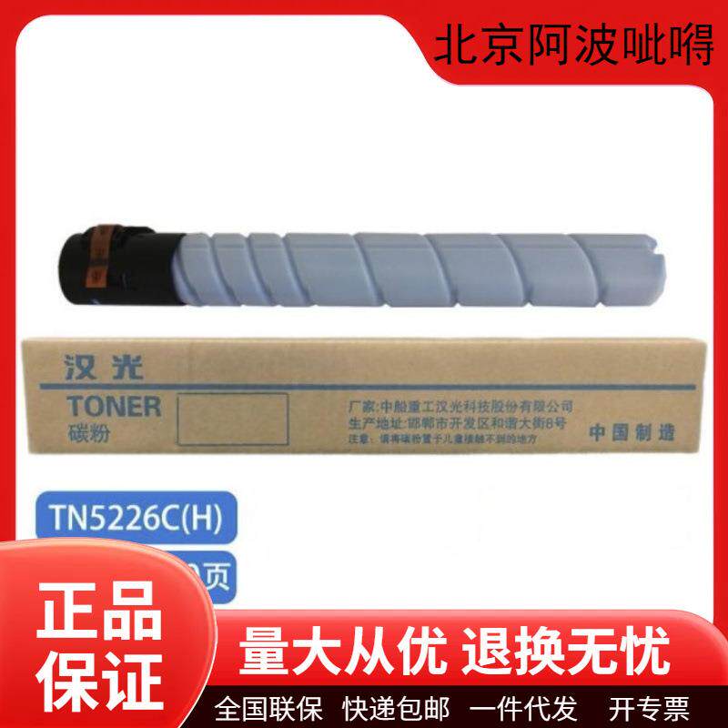 汉光联创TN5550原装粉盒碳粉硒鼓适用BMFC5450/5550打印机复印机