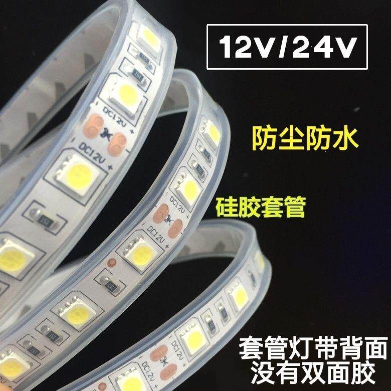 LED灯带12V24V贴片5050户外防尘防水装饰鱼缸软硅胶灯条高亮度
