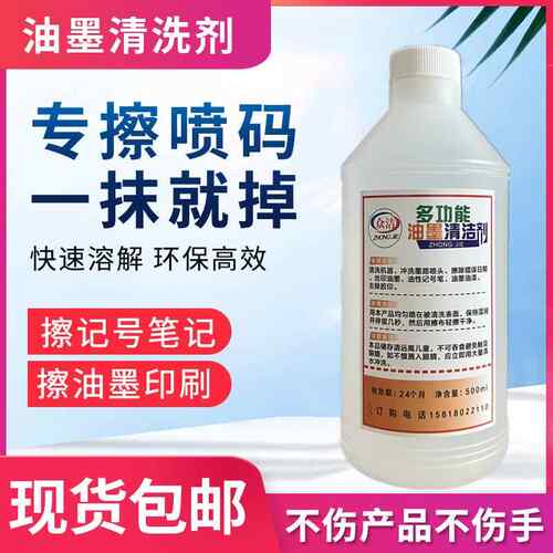 打码机油墨清洁剂喷头洗
