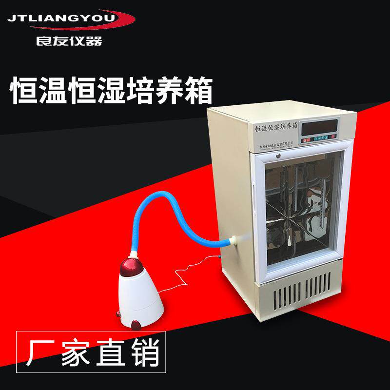 供应L-100恒温恒湿试验箱.恒温恒湿培养箱.细胞微生物保存箱