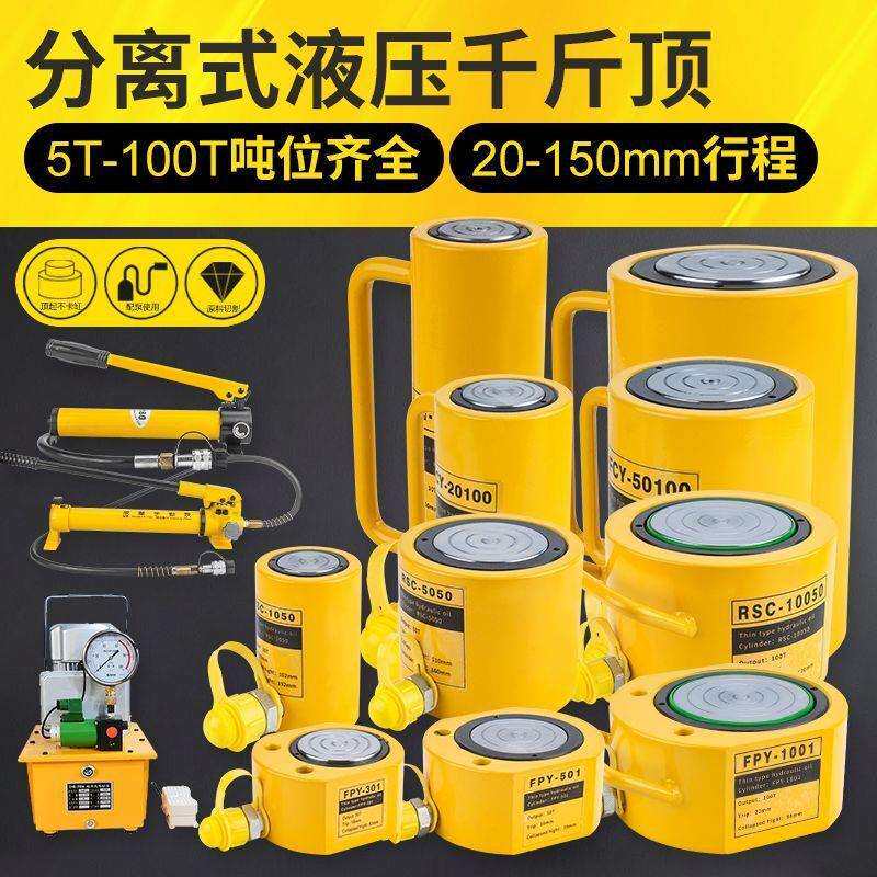 分离式千斤顶10T20T30T50T100T吨超薄型短型加长型分体式液压油缸