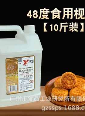 陈村味枧水 酸度调节剂 月饼辅料 碱水粽碱水面烘焙原料48度5kg瓶