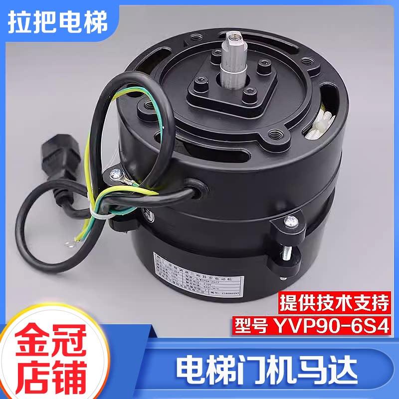 电梯门机马达门电机YVP90-6S4调速三相异步马达DTY90A6适用展鹏