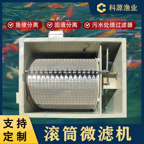 鱼池转鼓微滤机全自动水循环系统过滤器水产工业养殖水处理设备