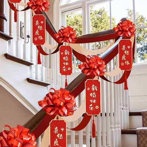 结婚楼梯扶手装饰女方婚礼婚房布置男方婚庆用品大全拉花彩带套装