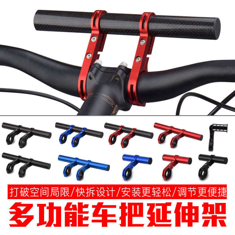 自行车车把延伸扩展延伸架双支架码表车灯山地车手电筒铝合金支架