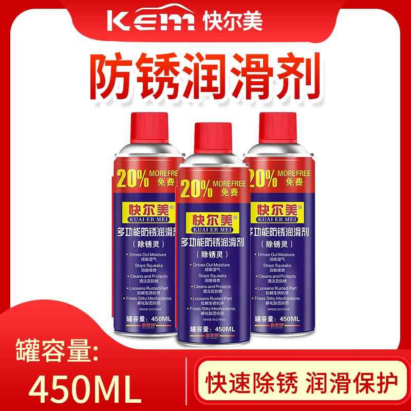 KEM快尔美多功能防锈润滑剂除锈剂松锈去锈灵金属螺丝螺栓松动剂
