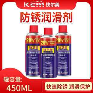KEM快尔美多功能防锈润滑剂除锈剂松锈去锈灵金属螺丝螺栓松动剂