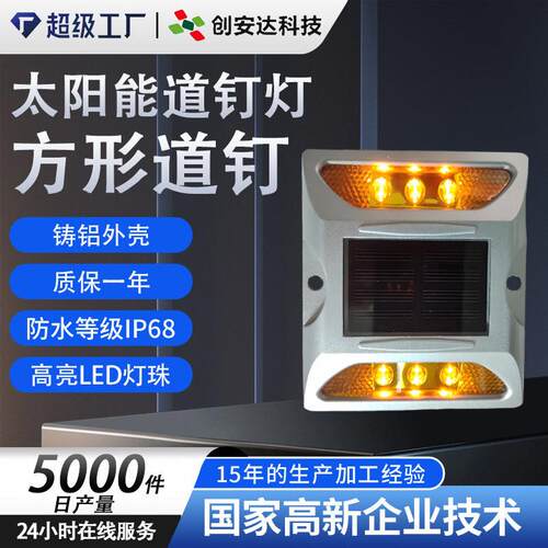 太阳能铸铝道钉灯 速公路夜间GPS频闪警示灯 led方形太阳能道钉