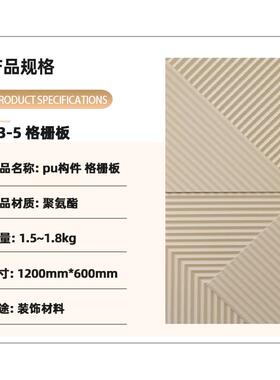 轻奢格栅板层叠板垂帘板素方格几何窗布纹尤里砖3d立体pu构件石皮