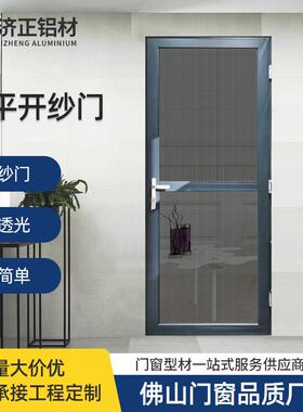 防盗金钢网纱门 加厚铝合金防盗门不锈钢网门窗 金刚网平开纱门