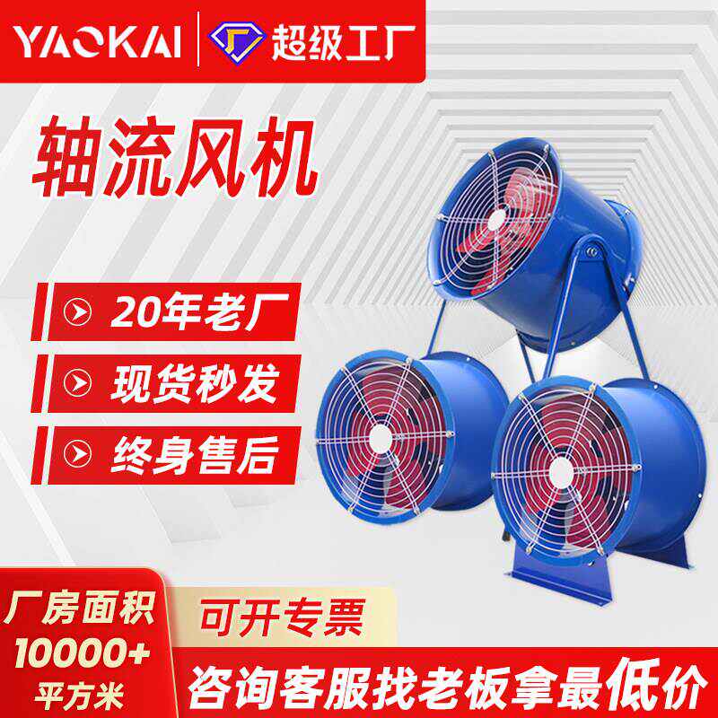 轴流风机380V工业大功率DZ岗位轴流风机220V防爆SF管道式轴流风机