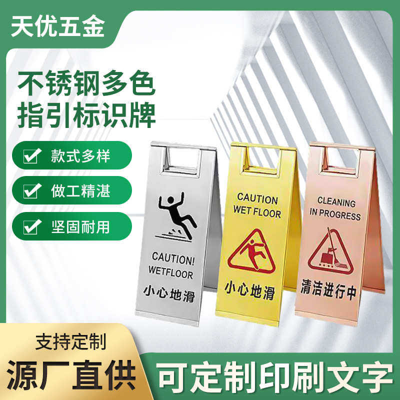 小心清洁 告示牌不锈钢告示牌地滑 维修暂停警告 服务提示牌指引
